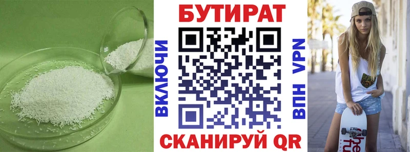 Купить  Кимовск  БУТИРАТ Butirat 